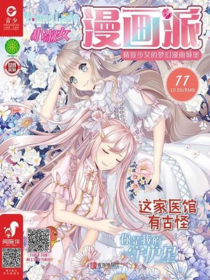 cover image of 女生漫画乐园（2019.11）